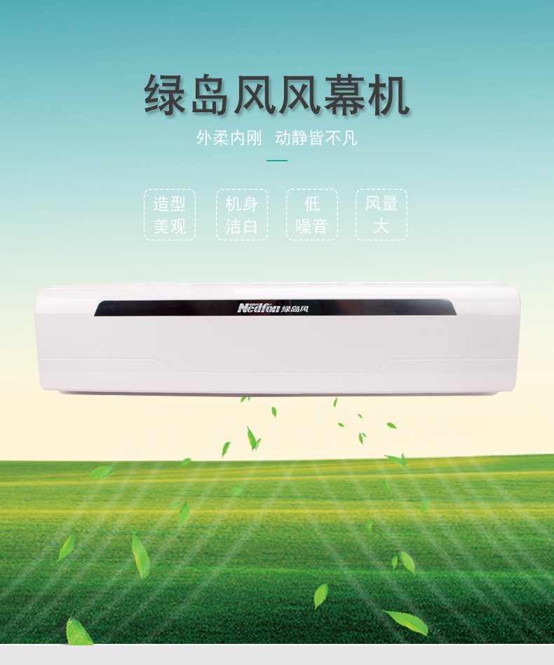 “领秀”上进风离心式风幕机FM3512L-Y-2